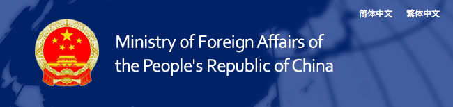 ministry-of-foreign-affairs-of-the-prc
